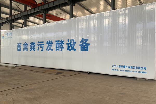 畜禽糞污發(fā)酵設(shè)備主要設(shè)備及菌劑！